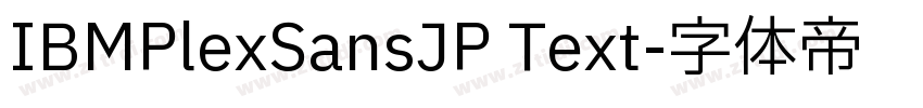 IBMPlexSansJP Text字体转换